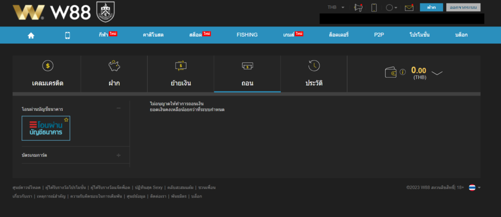 วิธีถอนเงิน W88