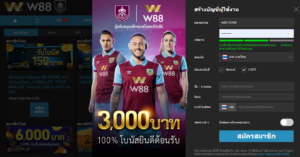 W88 ทางเข้า | คู่มือวิธีการสมัคร W88 สำหรับผู้เริ่มต้น