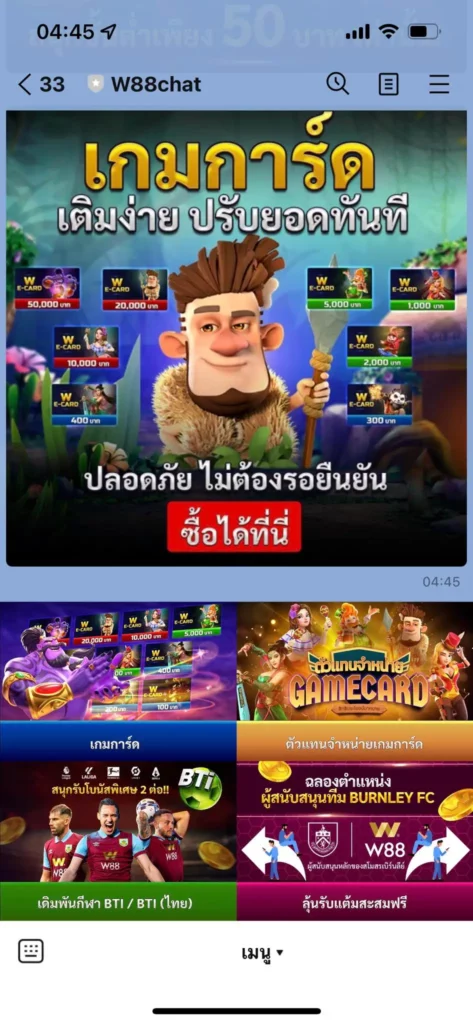 ติดต่อ W88 ผ่านไลน์