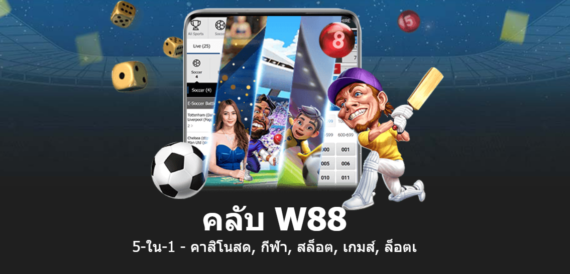 วิธีดาวน์โหลดแอปคาสิโน W88 สำหรับ iOS และ Andriod