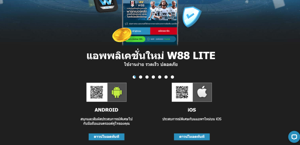 วิธีดาวน์โหลดแอปคาสิโน W88 สำหรับ iOS และ Andriod
