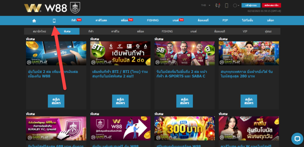 วิธีดาวน์โหลดแอปคาสิโน W88 สำหรับ iOS และ Andriod
